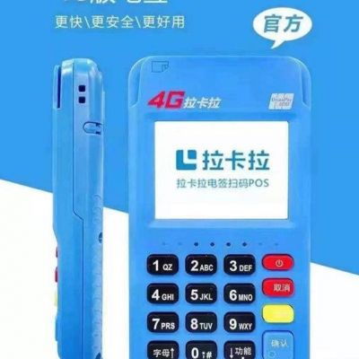 拉卡拉pos机秒到账时间段