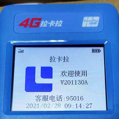 拉卡拉电签pos机个人怎么激活？专业解答