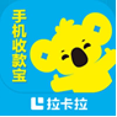 拉卡拉收款宝APP（附官方下载渠道）