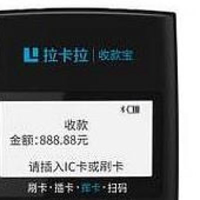 拉卡拉收款宝提示交易异常