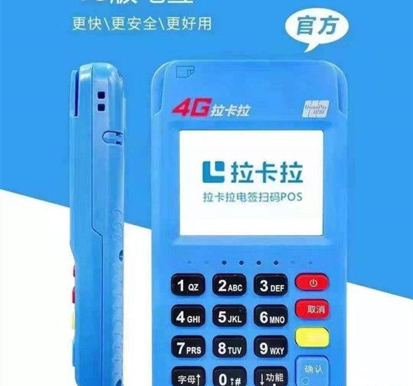 拉卡拉pos机秒到账时间段 第1张