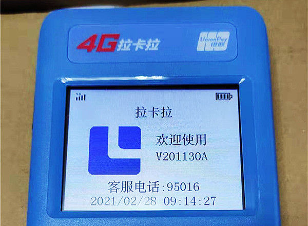 拉卡拉2g电签怎么换4g的？(申请更换) 第1张