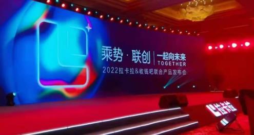 拉卡拉新品发布会在合肥举行 第1张 拉卡拉新品发布会在合肥举行 第1张