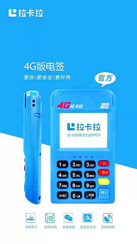 拉卡拉电签版申请办理流程,需要钱吗？（解读） 第1张