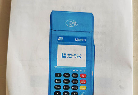 拉卡拉pos机激活100元能退吗？专业回答 第1张