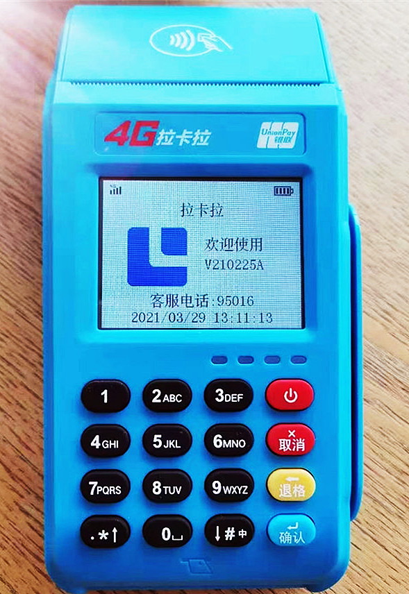 拉卡拉电签pos机有年费和流量费吗？已解答 第1张