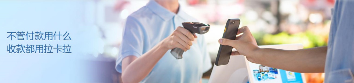 拉卡拉POS机办理官网